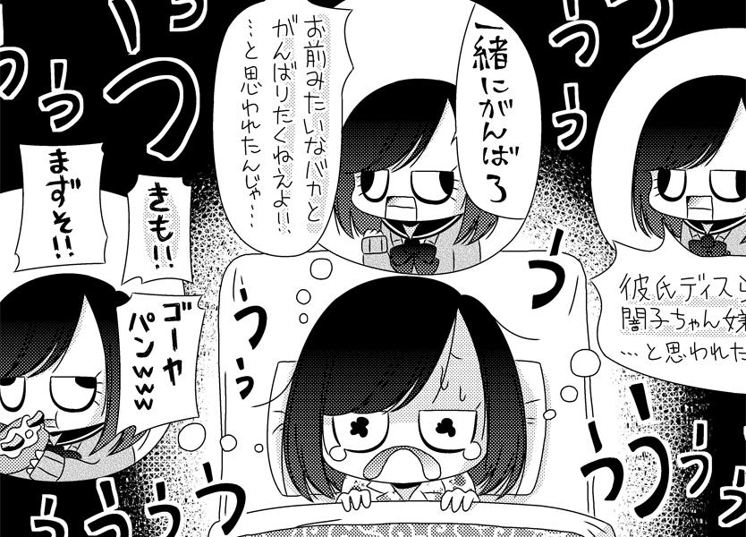 闇子ちゃん 第二話 点思考と線思考 あしたのヤングジャンプ