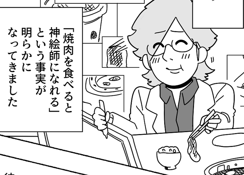 １p漫画 神絵師焼肉中学生 あしたのヤングジャンプ