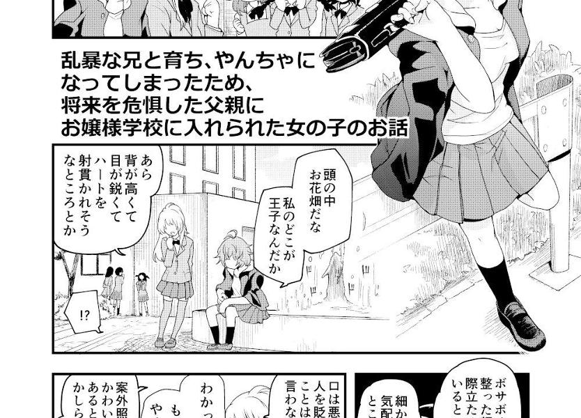 お嬢様学校に入れられた女の子のお話 １ページ 第６回 あしたのヤングジャンプ