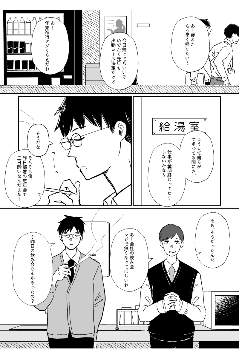 飲み会きらい 読切 第1話 あしたのヤングジャンプ