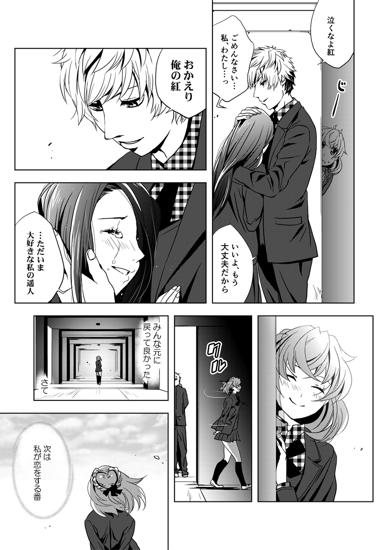 ハーレム エンド