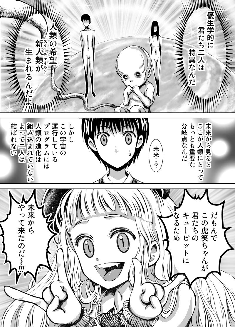 ふたまたしないと世界が滅ぶ 第1話 あしたのヤングジャンプ