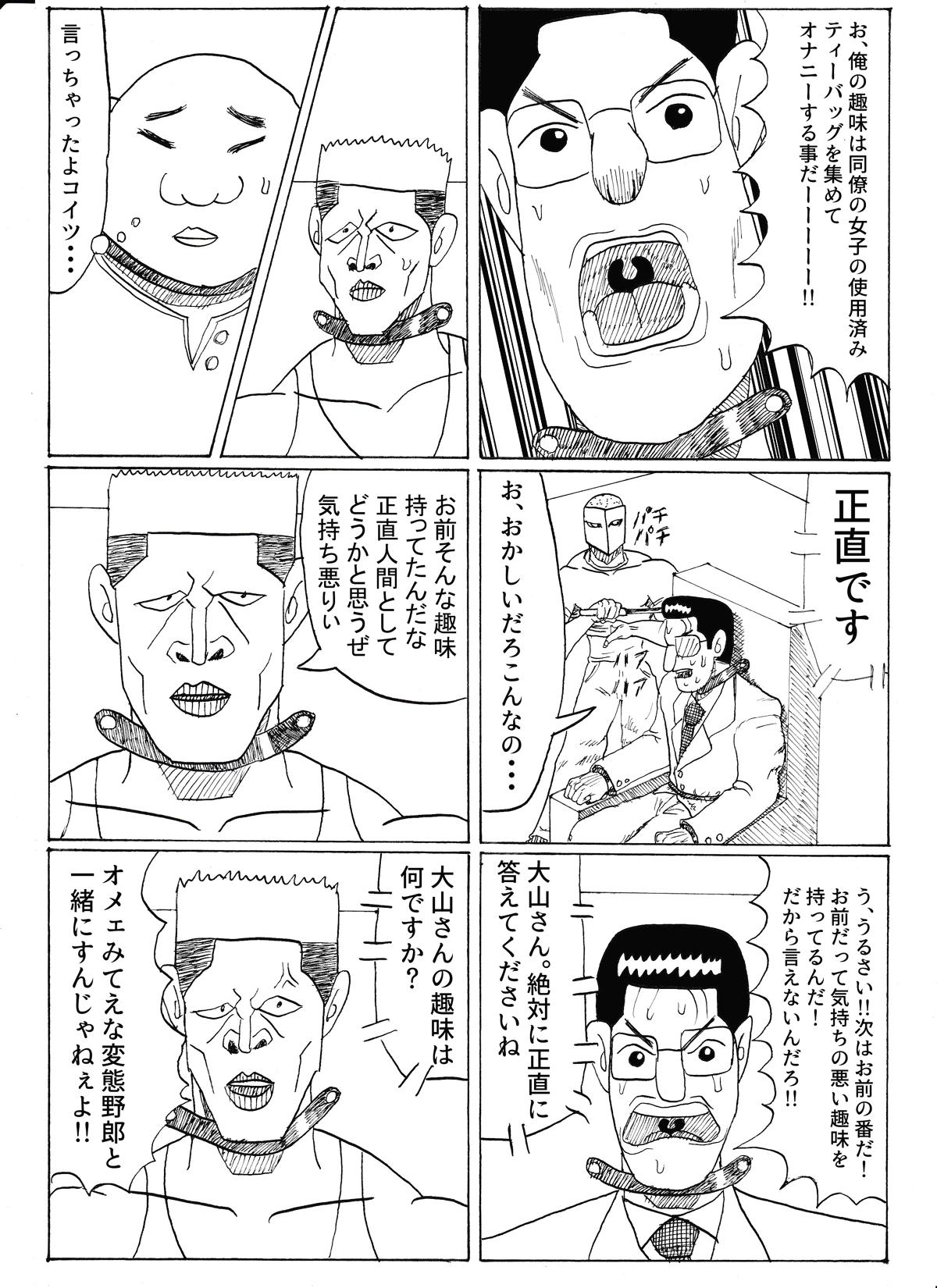 極限の三人 第1話 あしたのヤングジャンプ