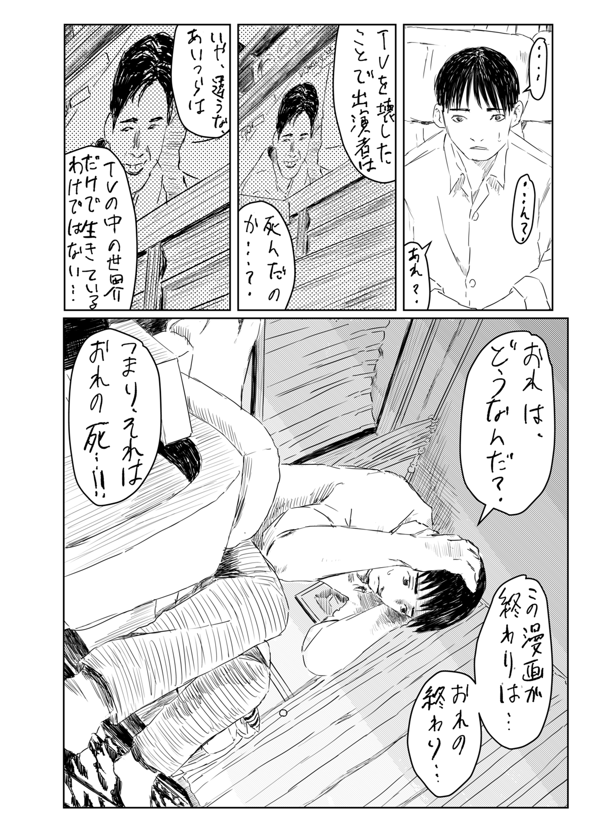 寝てる間に死んでしまうのが怖くて寝れない 勿論 寝ちゃうんだけどね 第1話 あしたのヤングジャンプ