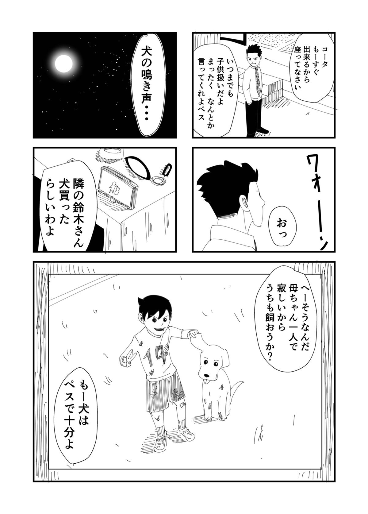 ニートな僕と中型犬ぺス 第1話 あしたのヤングジャンプ