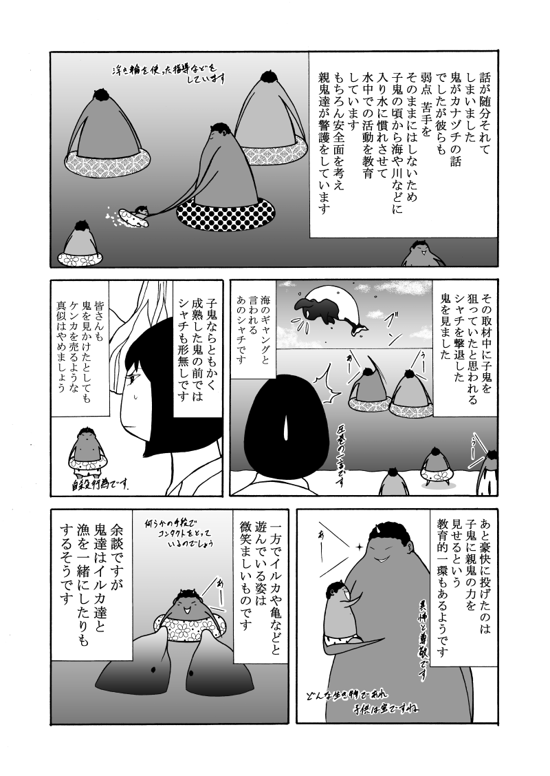 鬼るぽ 4話 5話 6話 第3話 あしたのヤングジャンプ