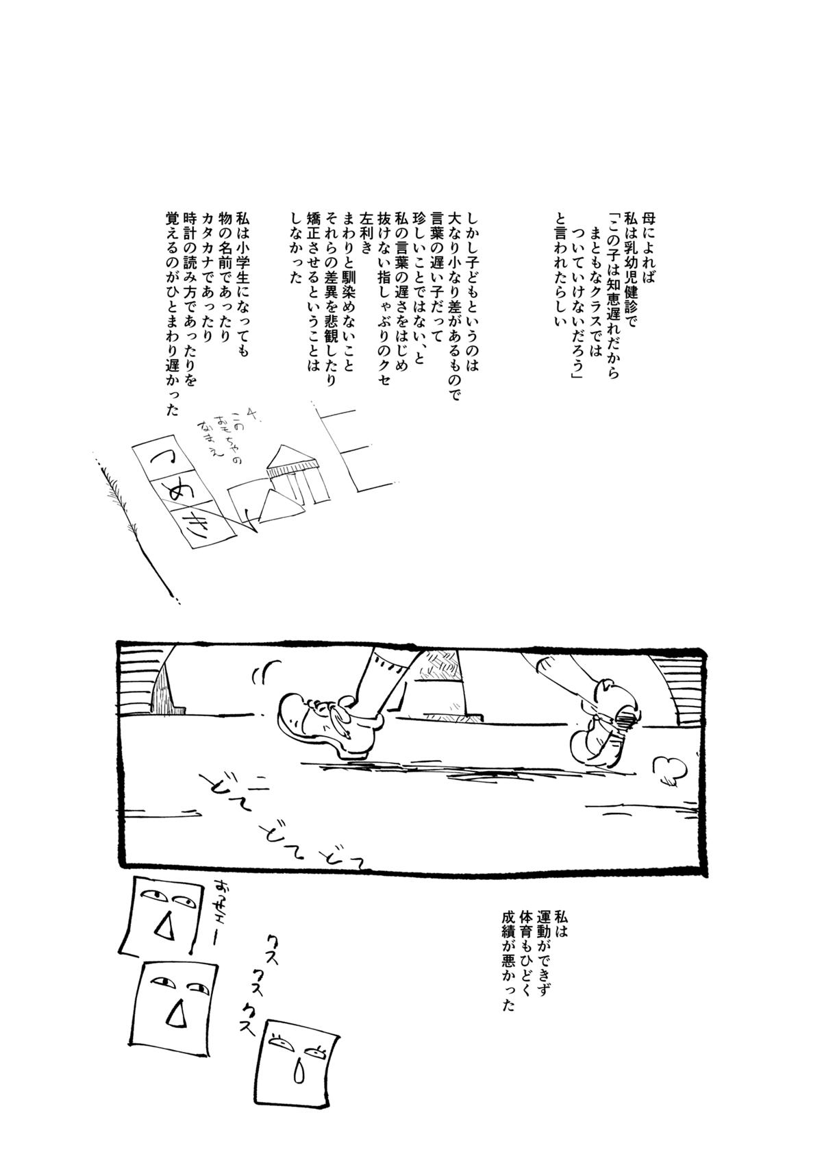 削がれゆくわたくし 第1話 あしたのヤングジャンプ