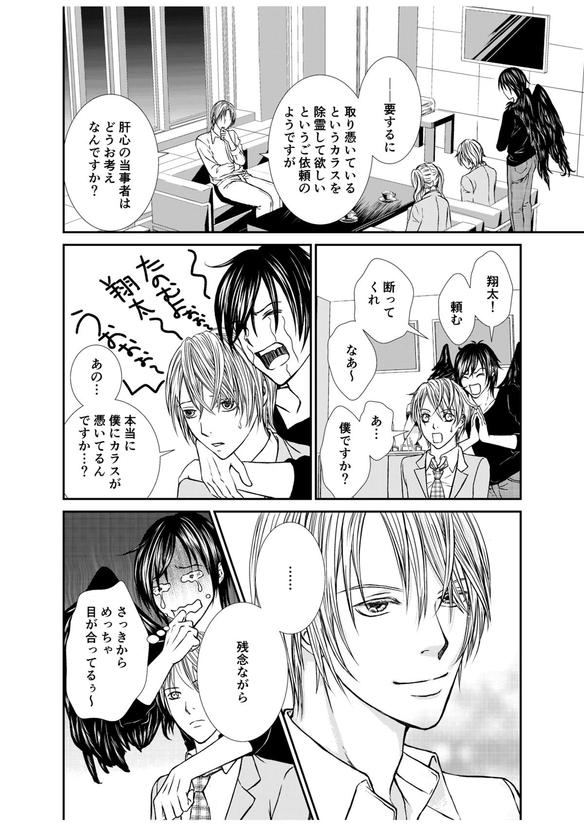 因果カラスの攪乱日和 第1話 あしたのヤングジャンプ