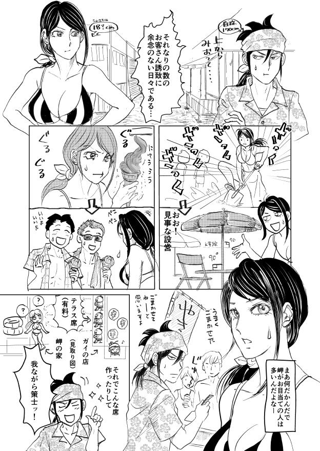 岬の家にいらっしゃい【第1話・2話】【第2話】 ｜ あしたのヤングジャンプ